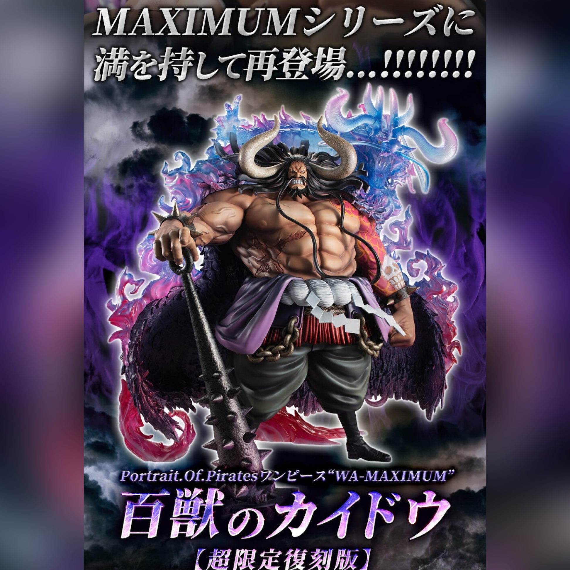 Portrait.Of.Pirates ONE PIECE “WA-MAXIMUM” Kaido the Beast | 百獣のカイドウ 【