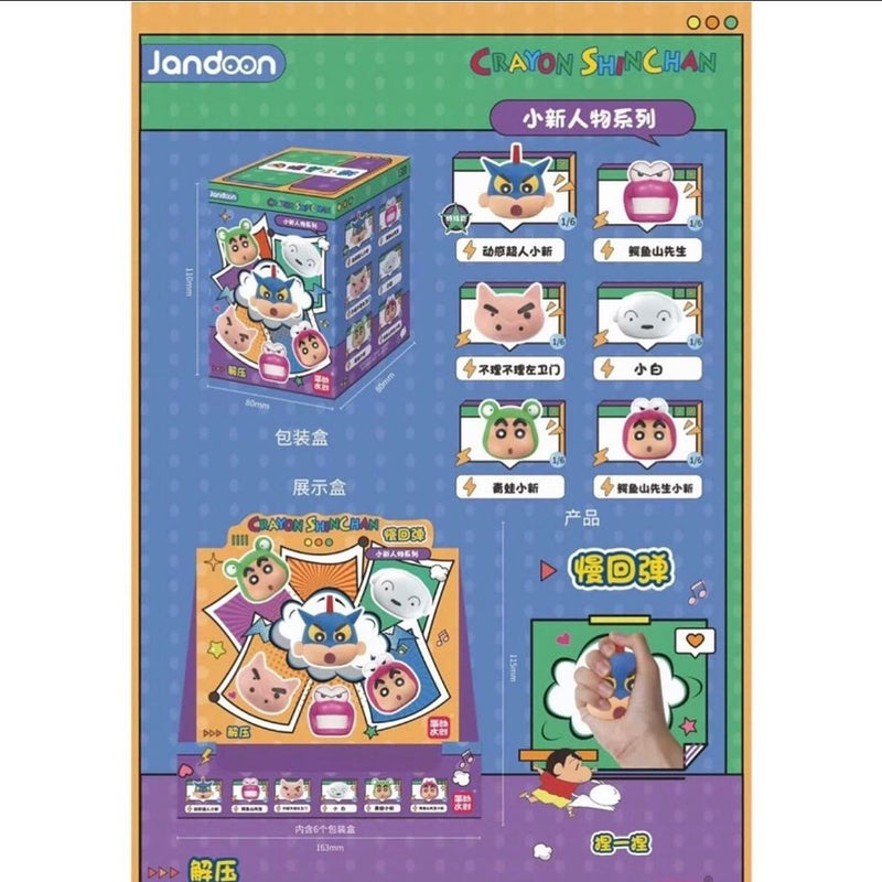 LDCX Crayon Shin Chan Pinch Pinch series blind box 蜡笔小新慢回弹捏捏乐