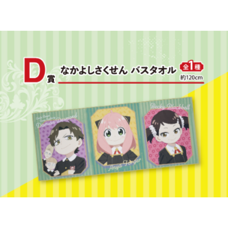 Ichiban Kuji Spy x Family ~Misison Start! ~ Ver 1.5 Single Pcs