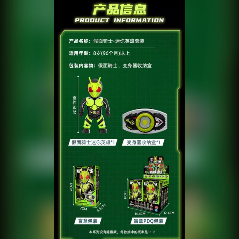 Kamen Rider Mini series 假面骑士迷你英雄套装