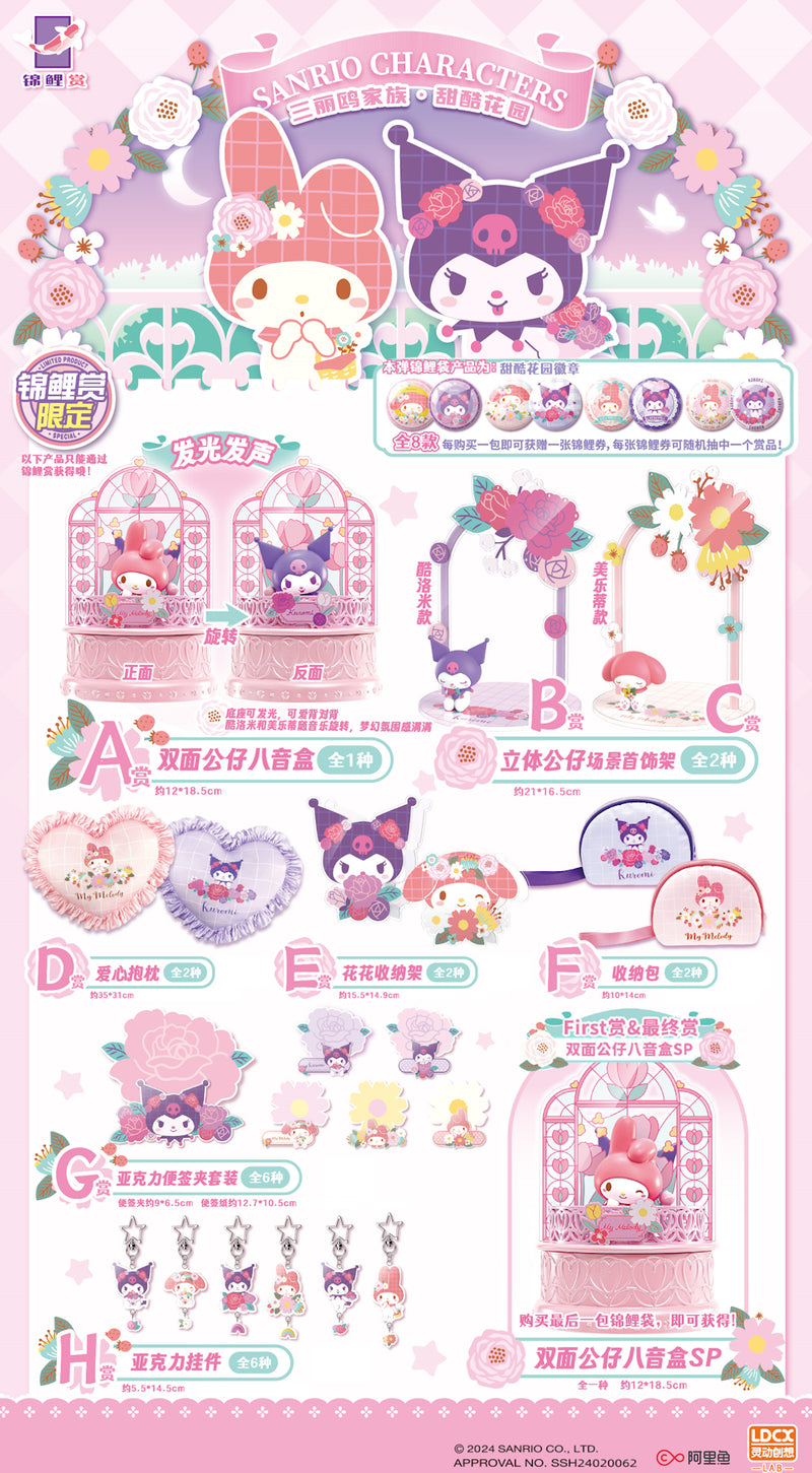 Koi Kuji Sanrio Melody and Kuromi Sweet Garden