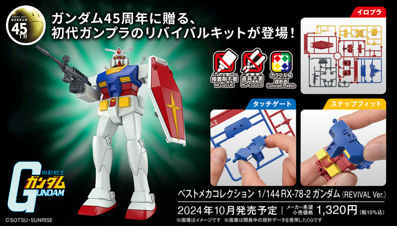 BEST MECHA COLLECTION 1/144 RX-78-2 GUNDAM (REVIVAL Ver.)