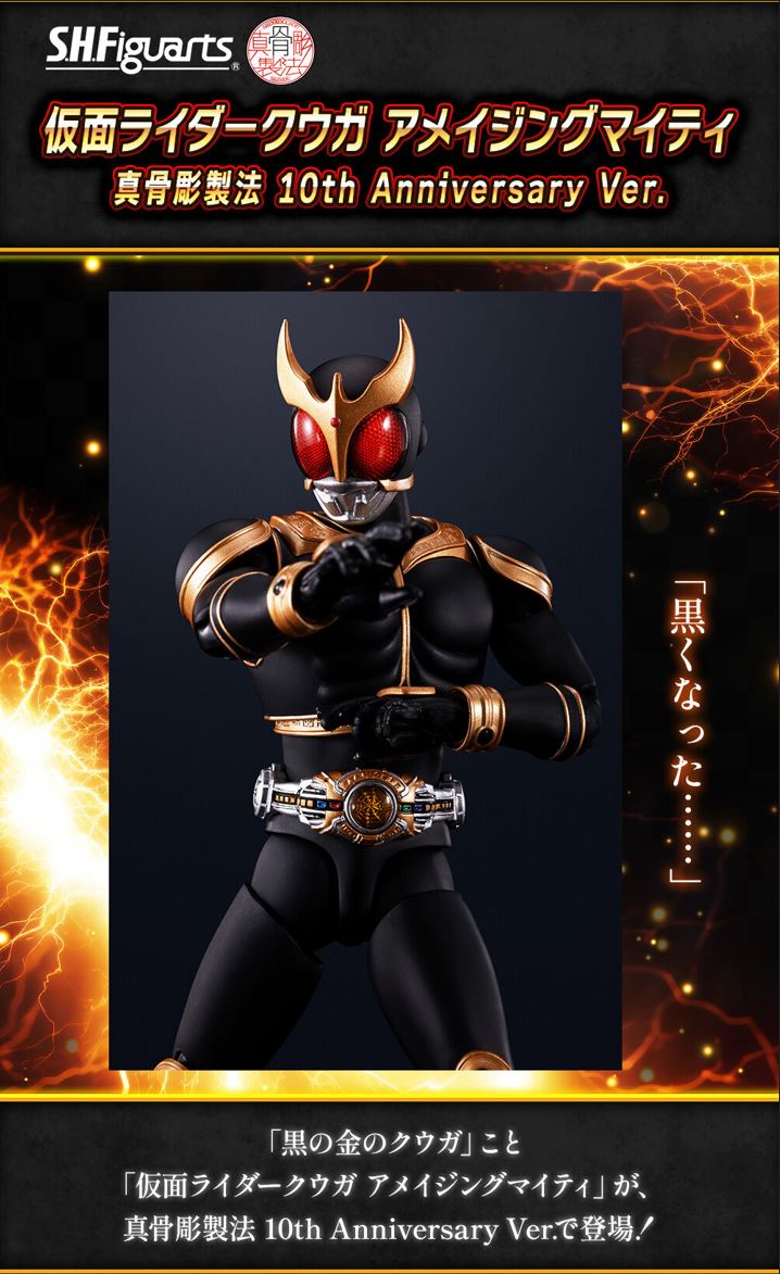 Premium Bandai SKC Kamen Rider Kuuga Amazing Mighty 10th Anniversary Ver. ( Confirm Slot )